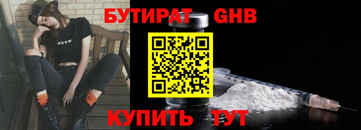 Кимры  БУТИРАТ 99%  Вход с VPN 