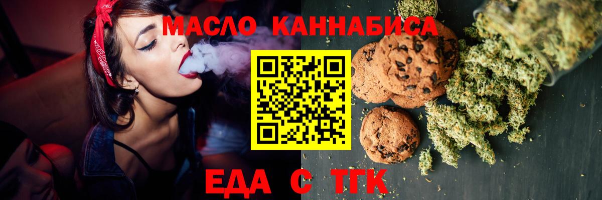 Еда ТГК конопля  Вход с VPN  Кимры 
