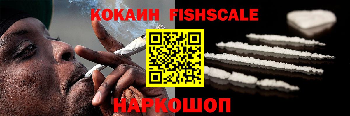 COCAIN Эквадор  Вход с VPN  КОКАИН Fish Scale  Кимры 