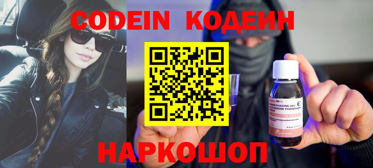 Кодеин Purple Drank  Кодеиновый сироп Lean напиток Lean (лин)  Вход с VPN  Кимры 