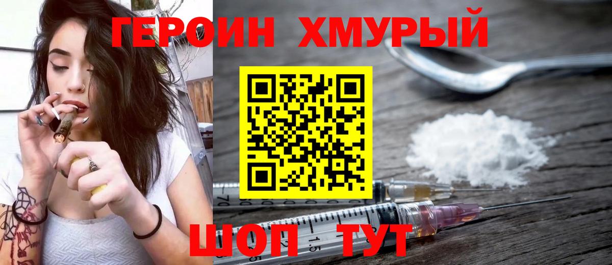 Героин VHQ Кимры