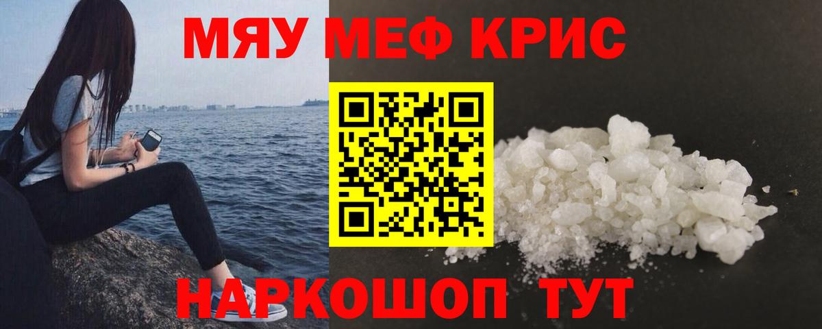 Меф мука Кимры