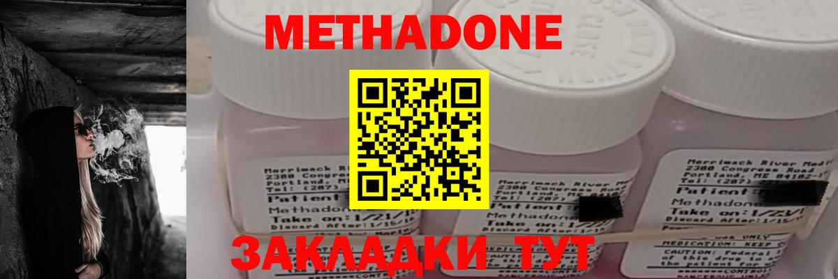 МЕТАДОН methadone  omg вход  Кимры  МЕТАДОН кристалл  Вход с VPN 